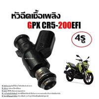 ราคา หัวฉีดGpx Cr5 รุ่น200ccEFI จีพีเอ็กซ์ ซีอาร์5 อีเอฟไอหัวฉีด มอเตอร์ไซค์ หัวฉีดgpx หัวฉีดน้ำมัน พร้อมใช้งาน Sj16 (27122876627)