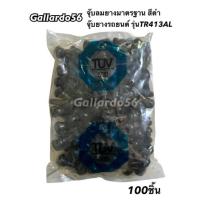 ราคา จุ๊บยางรถยนต์ มาตรฐาน สีดำ รุ่นTR413AL (100 ชิ้น) จุ๊บลมยางรถยนต์ แกนทองเหลือง (26821284309)