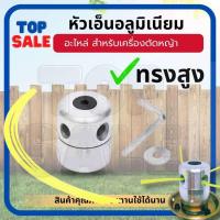 ราคา TOPSALE จาน เอ็นตัดหญ้า แบบหนาธรรมดา กระปุก เอ็นตัดหญ้า เก็บเอ็น หัวเอ็นตัดหญ้า อลูมิเนียม ทรงสูง เครื่องตัดหญ้า (19102326245)