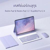 ราคา เคสคีย์บอร์ดบลูทูธ สำหรับ Xiaomi Mi 6 Pro 11 นิ้ว Redmi Pad SE 11 keyboard Mi Pad 6 Pro Mi Pad 6 คีย์บอร์ดภาษาไทย+เคส (27910788785)