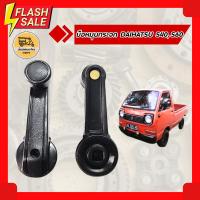ราคา มือหมุนกระจก ไดฮัทสุ Daihatsu s40, S60 (อัน) (4266165224)