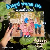 ราคา ล้างรูป ปริ้นรูป ขนาด A4 อัดรูป A4 ล้างรูปจากรูปในมือถือ (43422153171)