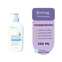 ราคา SIRIRAJ MILD SHAMPOO ยาสระผม ยาสระผมสูตรอ่อนโยน แชมพูสระผม แชมพูศิริราช ขนาด 200 ml แชมพูขจัดรังแค รังแค หนังหัวลอก (27215983650)