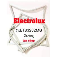 ราคา ขอบยางตู้เย็น Electrolux 2ประตู รุ่นETB3202MG (10909845013)