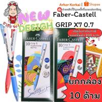 ราคา (USP)แท้พร้อมส่ง (กล่อง10ด้าม) Faber Castell ปากกาลูกลื่น GRIP X7 0.7mm. น้ำเงิน,ดำ,แดง ปากกา เฟเบอร์คาสเทล ลูกลื่นกด (42914810837)