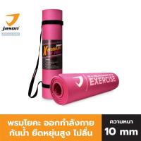ราคา เสื่อโยคะ JASON X-ERCISE MAT PINK EDITION รุ่น JS0661 (27362354659)