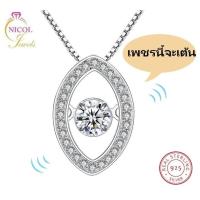 ราคา NICOL JEWELS 100%สร้อยคอเงินแท้92.5 จี้หยดน้ำ (2084276448)