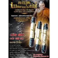 ราคา ตะกรุด นะเมตตามหาเสน่ห์ (23953793431)