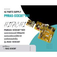 ราคา PMRAS-S13CBT*R01 แผงวงจรแอร์ Hitachi แผงบอร์ดแอร์ฮิตาชิ บอร์ดคอยล์เย็น รุ่น RAS-S13CBT (27166597877)