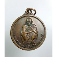 ราคา A7798 หลวงพ่อคูณ วัดบ้านไร่ จ.นครราชสีมา รุ่นไพรีพินาศ ปี2538 (29983201384)