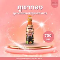 ราคา ภูเขาทองซอสปรุงรสอาหาร 700มล. (40923054957)
