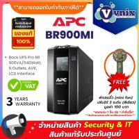 ราคา BR900MI เครื่องสำรองไฟฟ้า APC Back UPS Pro BR 900VA/540Watt, 6 Outlets, AVR, LCD Interface By Vnix Group (15047229988)