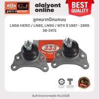ราคา 333 ลูกหมากปีกนกบน TOYOTA LN56 HERO / LN85 , LN90 / MTX ปี 1987 - 1999 โตโยต้า ฮีโร่ / ไมตี้เอ็ก / 3B-2471 / ประกัน 6... (16199307629)