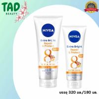 ราคา NIVEA Body Extra White Repair & Protect Serum 180ml. / 320 ml. SPF50 PA+++ (18538411462)