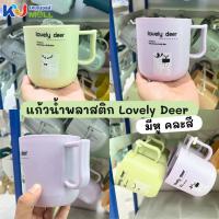 ราคา (ขายยกโหล) แก้วพลาสติก Lovely Deer แก้วน้ำ แก้วใส่เครื่องดื่ม ใบใหญ่ มีหูจับ คละสี (26482333888)
