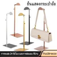 ราคา 【ThaiBreez】ชั้นวางกระเป๋าถือ ชั้นวางกระเป๋าแขวนปรับได้ รองรับชั้นวางกระเป๋า ร้านขายเสื้อผ้าชั้นวางกระเป๋า ฐานหนาและทนทาน (29592424318)