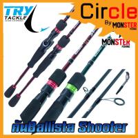 ราคา คันเบ็ดตกปลา TRY TACKLE รุ่น Ballista Shooter ขนาด 6.6 ฟุต (แบบ 1 ท่อน สปิ้น) (12061187800)