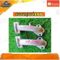 ราคา แป้นหรีด คอคาร์บู คอหรีด แป้นท่อไอเสีย เวฟ 100,เวฟ 110 ,WAVE 100,WAVE110 ,ดรีม C100 P แท้ มือสอง (24105986523)