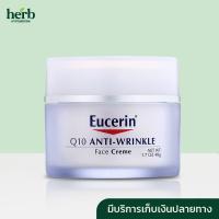 ราคา Eucerin, Q10 Anti-Wrinkle Face Creme, 1.7 oz (48 g) : วันหมดอายุ 01/ 24 (5977125834)