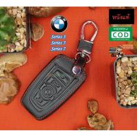 ราคา ซองหนังแท้ ซองหนังใส่รีโมท เคสหนังกุญแจ ซองรีโมทรถยนต์ BMW รุ่น Series 3 / Series 5 / Series 7 (6612290631)