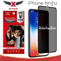 ราคา XTRA ฟิล์มกระจก ฟิล์มความเป็นส่วนตัว ฟิล์มกันเสือก For iPhone 15 15Plus 15Pro 15ProMax 14ProMax 14Plus 14Pro 12 12Pro 11 (23077910494)