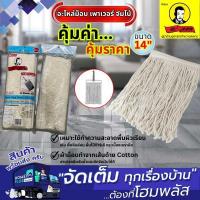ราคา อะไหล่ม็อบ เพาเวอร์ จัมโบ้ 14 นิ้ว (27127136641)