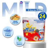 ราคา [ยกลัง] Mild มายด์ โดเรม่อน กระดาษทิชชู่อเนกประสงค์ ลัง 24 ห่อ บรรจุห่อ 2 ม้วน (26929165393)