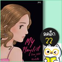 ราคา My Playlist Tum Ulit x Violette | 10 มิลลิเมตร Tum Ulit x Violette (22404339009)