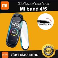 ราคา ฟิล์มกันรอยเต็มจอขอบดำ mi band 4 mi band 5 เเละ mi band 6 (5309281151)