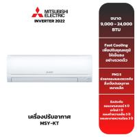 ราคา (ส่งฟรี) เครื่องปรับอากาศ MITSUBISHI ELECTRIC MR.SLIM INVERTER รุ่น MSY-KT (9,000-18,000 BTU) (21236670974)