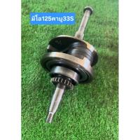 ราคา ข้อเหวี่ยงYamaha mio125คาบู, มีโอ125 ของเเท้มือสองสภาพดีพร้อมใช้งาน (40014397247)