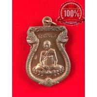 ราคา เหรียญหลวงปู่หงษ์พรหมปัญโญจังหวัดสุรินทร์ (10556238537)