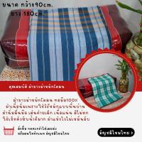 ราคา ผ้าขาวม้าฝ้ายหมักโคลน (21579753870)