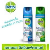 ราคา Dettol Multi Surface Spray 225ml. เดทตอล สเปรย์ สเปรย์ฆ่าเชื้อโรคอเนกประสงค์ (4219792692)