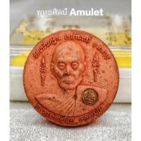 ราคา พระผงที่ระลึก พระพุทธรูปปางถวายเนตรรุ่น เพี้ยนมั่งมีหลวงพ่อเพี้ยน อัคคธัมโมวัดเกริ่นกฐิน ลพบุรีปี 2550 (26173909291)