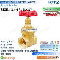 ราคา KITZ ประตูน้ำ ทองเหลือง ขนาด 1/4",3/8",1/2",3/4" (125FH) (22003876667)