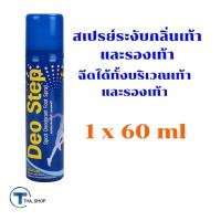 ราคา THA shop (1x60มล.) kleen shoe คลีนชูส์ ดีโอสเต็ป Deostep sport deodorant foot spray สเปรย์ระงับกลิ่นเท้าและรองเท้า (11985854562)