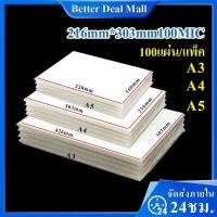 ราคา พลาสติกเคลือบบัตรa4 A3 A5 100แผ่น Laminating Film ใช้กับเครื่องเคลือบ แผ่นเคลือบa3 พลาสติกเคลือบกระด (41168982047)