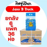 ราคา [ยกลัง] Jaxx B.Duck แจ็กซ์ ทิชชู่เป็ด กระดาษทิชชู่เปียก ลัง36ห่อ ห่อละ40แผ่น แพค6ห่อ สูตรอ่อนโยน (24191140408)