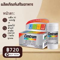 ราคา CENTRUM SILVER 50+ HOLISTIC 90เม็ด เซนทรัมซิลเวอร์ 50+ โฮลิสติค ผลิตภัณฑ์เสริมอาหารวิตามินรวมสำหรับอายุ50+ (26477828874)