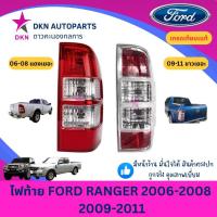 ราคา (TYC) ไฟท้าย FORD RANGER 2006 2007 2008 2009 2010 2011 ฟอร์ดเรนเจอร์ ฟอร์ด เรนเจอร์ คุณภาพดีเยี่ยม (28237717100)
