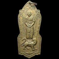 ราคา เหรียญยืนหลังเสือ (ตอปิโด) หลวงพ่อคง วัดวังสรรพรส บล็อคนะโมพุทธายะ เนื้อทองแดง ปี พ.ศ.2517 (26653442935)