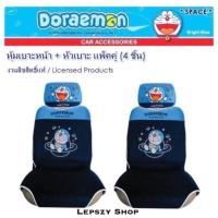 ราคา ชุดหุ้มเบาะหน้า+หัวเบาะ แพ็คคู่ (4 ชิ้น) ลาย Doraemon Space ลิขสิทธิ์แท้ (2047427060)