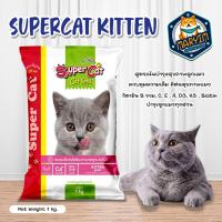 ราคา Super Cat KITTEN 1 kg. อาหารลูกแมว ทุกสายพันธุ์ โปรตีนสูง คุมเค็ม มีทอรีน โอเมก้า 1 กิโลกรัม (16969657893)