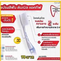ราคา แปรงสีฟัน ขนขุ่ม กิฟฟารีน Double Active แพ๊คคู่ (5146440713)