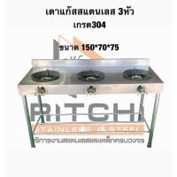 ราคา เตาแก๊สสแตนเลส รุ่น3หัว (26956449893)
