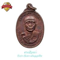 ราคา เหรียญรูปไข่ เนื้อทองแดง ออกวัดตลาดไทรเก่า หลวงพ่อคูณ วัดบ้านไร่ ปี 2522 (2) (20555523205)