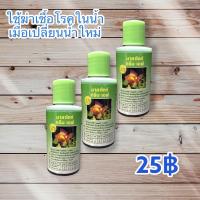 ราคา มาลาไคท์ กรีน เอฟ ใช้เพื่อฆ่าเชื้อโรคในน้ำ ขนาด 30 ml. (8430254921)