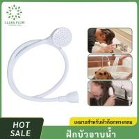 ราคา COD ฝักบัวอาบน้ำต่อก๊อกน้ำ สีขาว อเนกประสงค์ สำหรับอาบน้ำสัตว์เลี้ยง สุนัข แมว และใช้งานทั่วไป (41669352840)