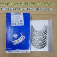 ราคา ชาพก้านสูบ ฟอร์ด5000 , 6600 AEแท้ รถไถฟอร์ด (11822519668)